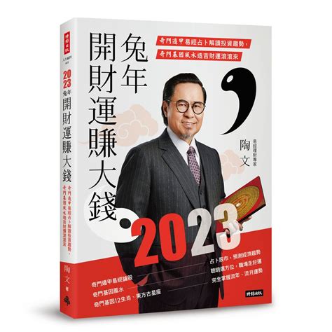 2023屬豬運勢|2023年12生肖運勢：兔謀定後動、蛇心想事成、猴幸。